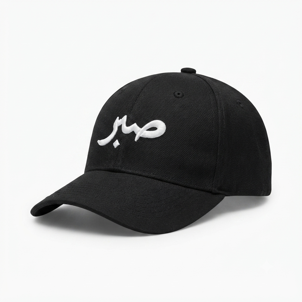 Sabr Arabic Calligraphy Cap